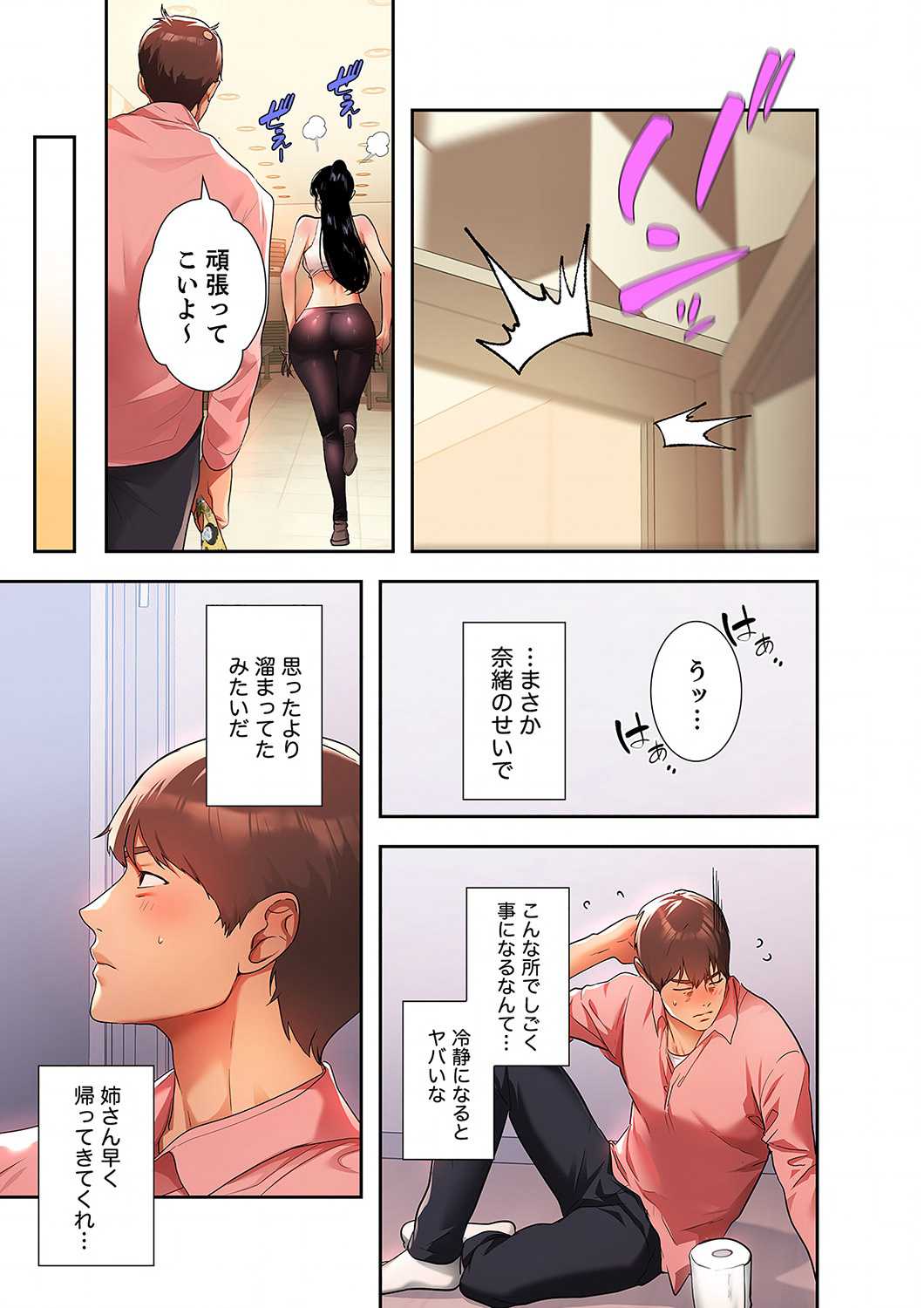 ド天然お姉さんと、ひとつ屋根の下 - Page 8